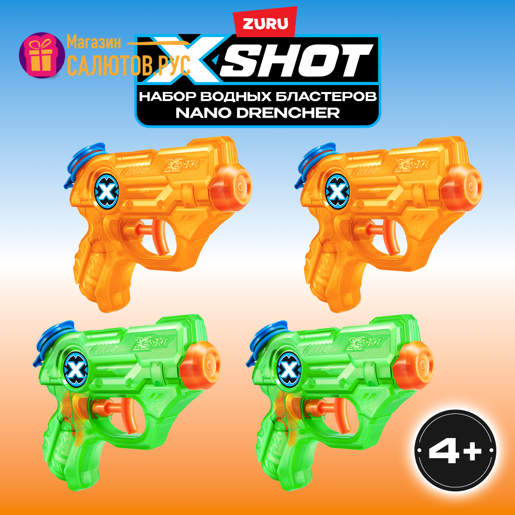 Игрушка водный бластер ZURU X-Shot Water Nano Drencher 4 штуки ✨